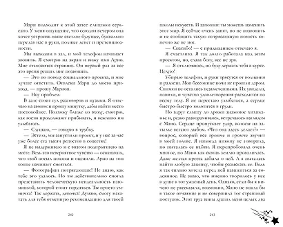 Падающая Звезда - фото 6