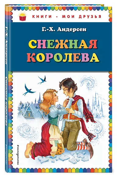 Снежная королева - фото 3