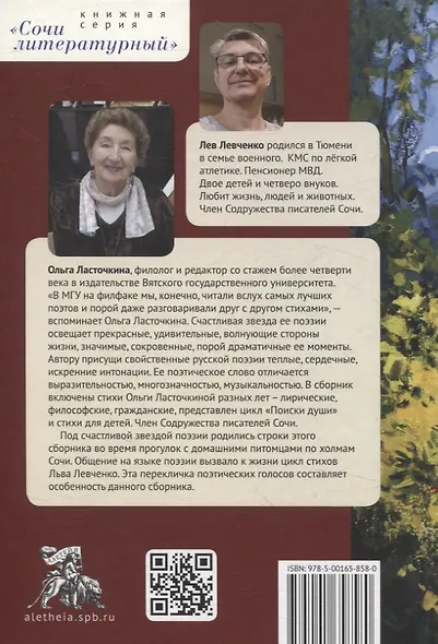 Поэзии счастливая звезда - фото 2