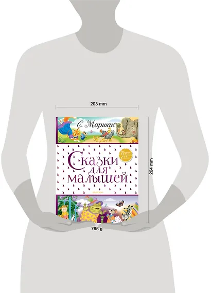 Сказки для малышей - фото 3