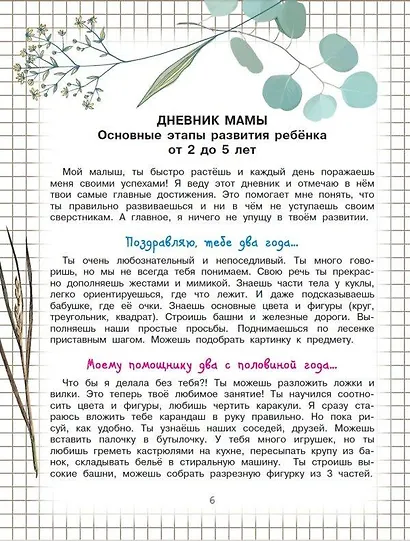 Увлекательные игры и упражнения для тренировки мозга. 2-5 лет - фото 7