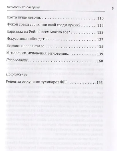 Пельмени по-баварски. Дипломатические истории (почти) без политики - фото 3