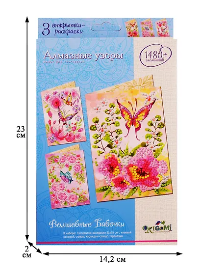 Алмазные узоры. Набор открыток. Волшебные бабочки - фото 3