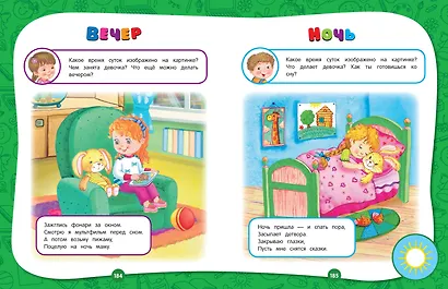 Полный годовой курс занятий: для детей 3-4 лет - фото 9