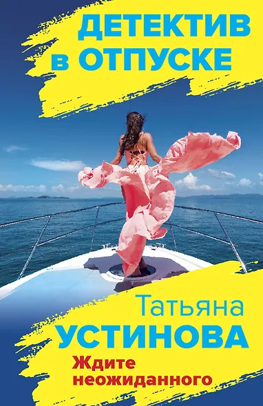 Ждите неожиданного - фото 1