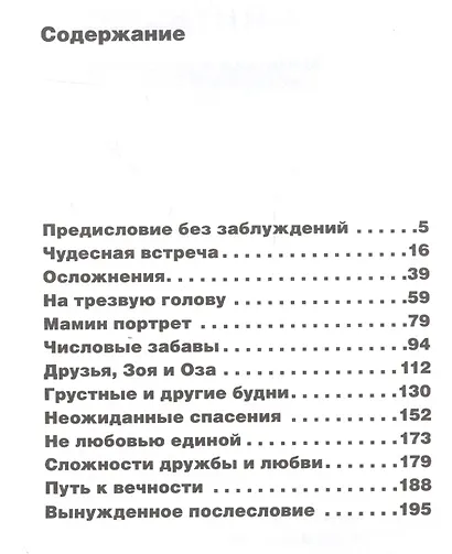 Андрей Вознесенский и заблуждения. История удивительной любви - фото 2