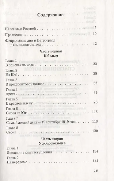Спасенный Богом. Воспоминания. Письма - фото 2
