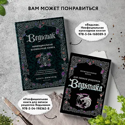 Неофициальная книга для записи рецептов Ведьмака - фото 5