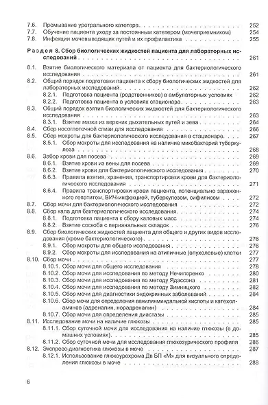 Сестринские манипуляции. Учебник - фото 5