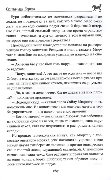 Морской волчонок - фото 8