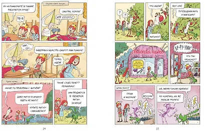 Эмиль и Марго. Время шалостей! - фото 12