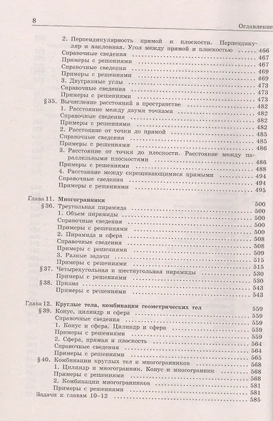 Математика. Пособие для поступающих в вузы. 11-е издание - фото 8