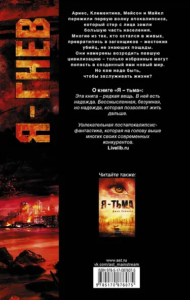 Я - гнев: роман - фото 2