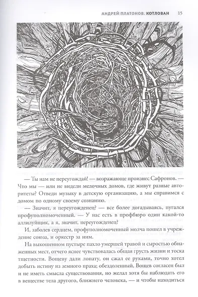 Котлован: роман - фото 3