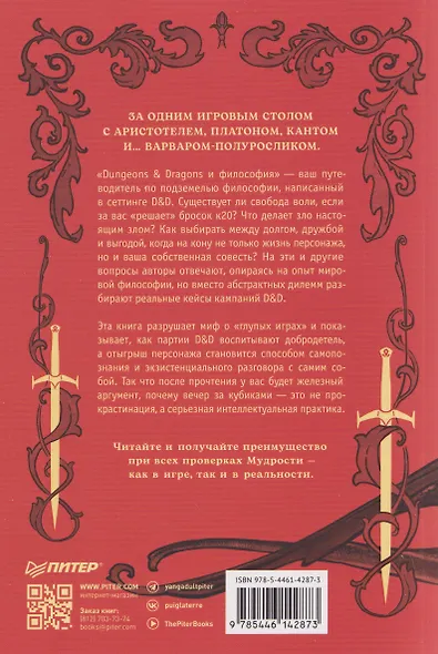 Dungeons & Dragons и философия - фото 2