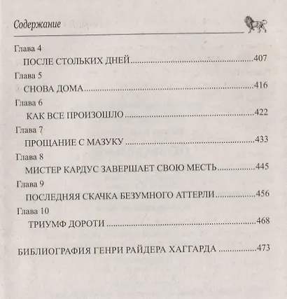 Голова ведьмы - фото 5
