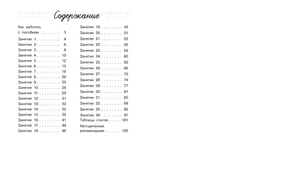 Хочу читать: для детей 5-6 лет (ч/б) - фото 12