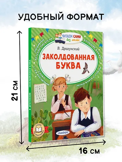 Заколдованная буква - фото 5
