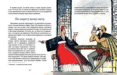 Кому мороженого? - фото 5