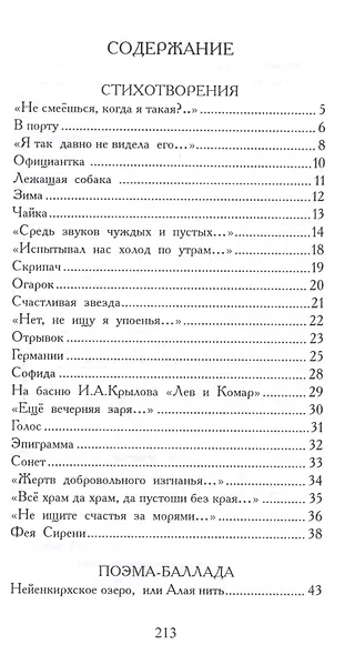 Избранное: поэзия, философия, критика - фото 2
