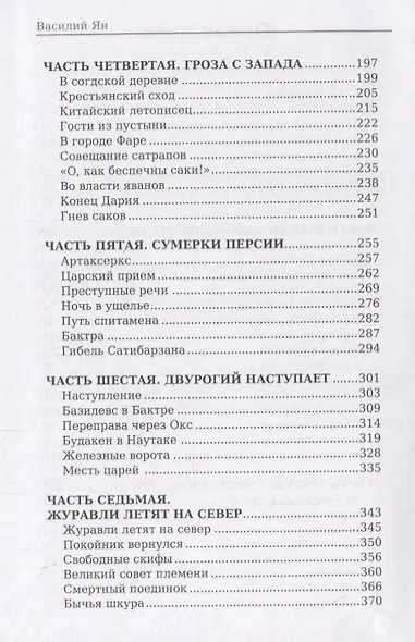 Огни на курганах - фото 3