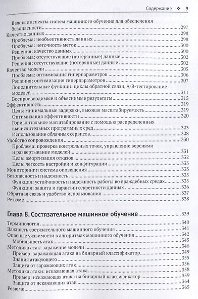 Машинное обучение и безопасность - фото 5
