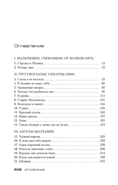 Таинственная река - фото 4