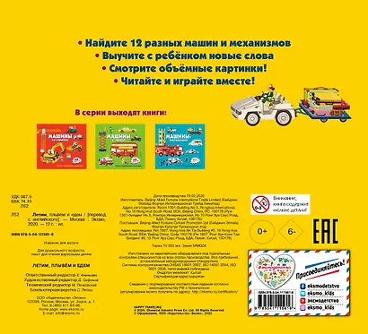 Летим, плывем и едем. 3D панорамка - фото 2