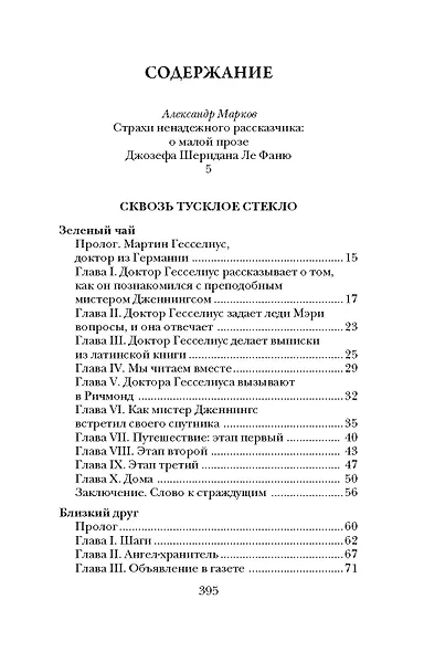 Сквозь тусклое стекло - фото 3