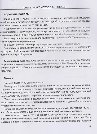 Привет, мама! Давай знакомиться?: физиогномика для родителей - фото 4