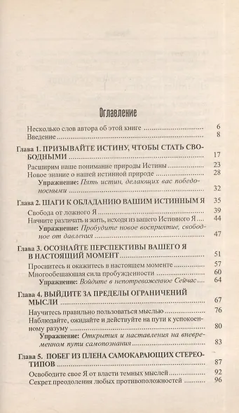 Истины о жизни. Руководство для искателей внутренней свободы - фото 2