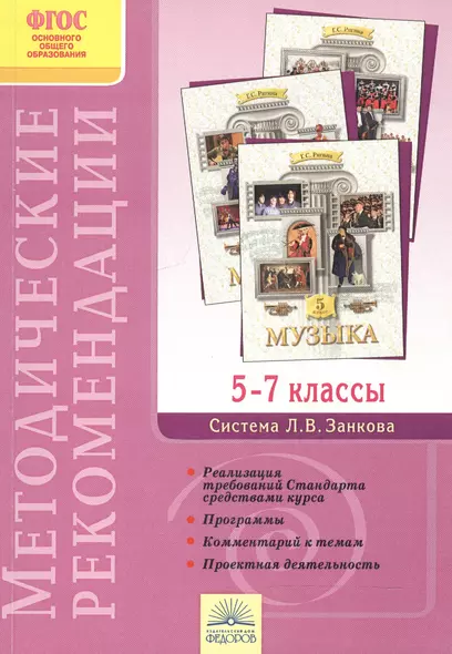 Методические рекомендации к курсу  "Музыка". 5-7 классы - фото 1