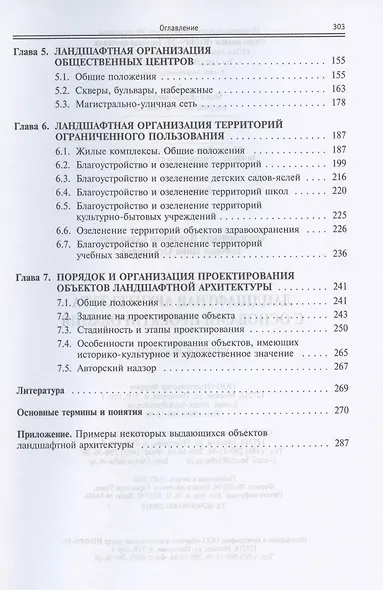 Ландшафтная архитектура с основами проектирования. Учебное пособие - фото 3