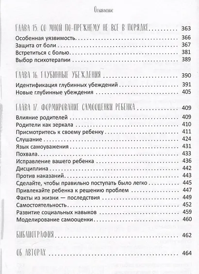 Самооценка. Проверенная программа когнитивных техник для улучшения вашего самоуважения - фото 5