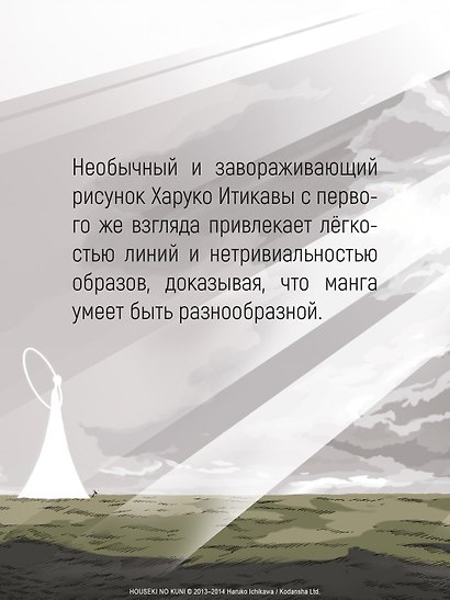 Страна самоцветов. Том 7 (Houseki no Kuni / Land of the Lustrous). Манга - фото 6