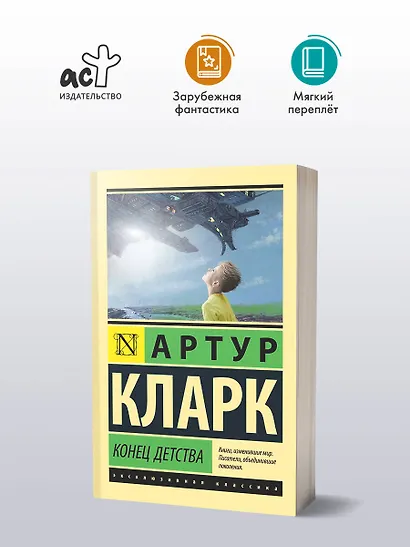 Конец детства - фото 3