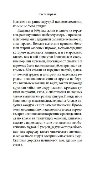 Возвращение - фото 12