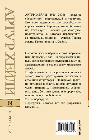 Перегрузка - фото 2