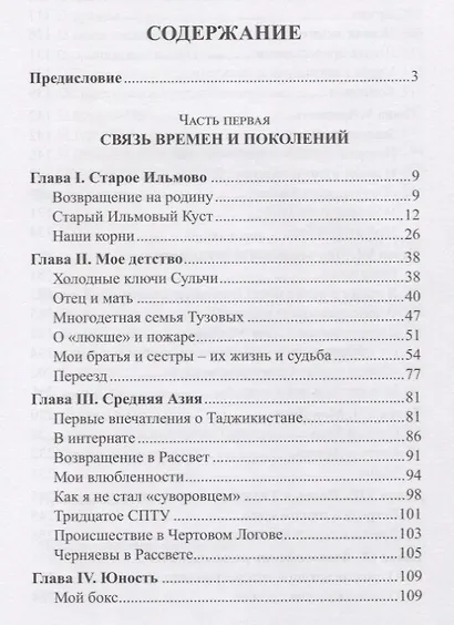 Моя история: от Ильмово до наших дней. Родословно-биографическая книга - фото 2