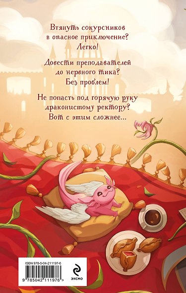 Неугомонное чудо для ректора - фото 2