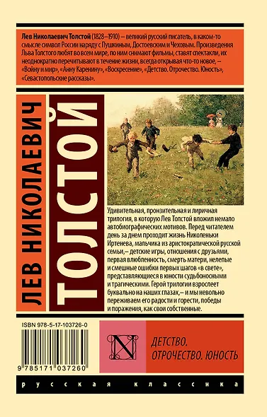 Детство. Отрочество. Юность - фото 2