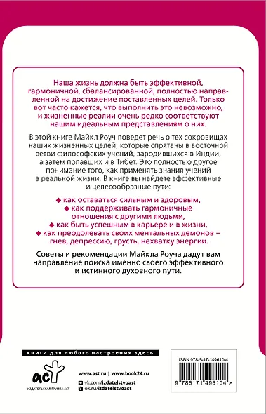 Восточный путь к счастливой жизни. Мудрость выбора - фото 2