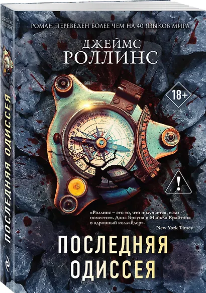 Последняя одиссея - фото 3