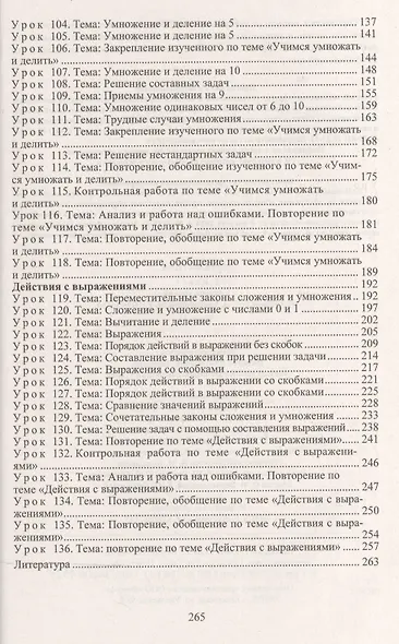 Математика. 2 класс. Система уроков по учебнику М.И. Башмакова, М.Г. Нефёдовой. Часть 2. УМК "Планета знаний" - фото 3