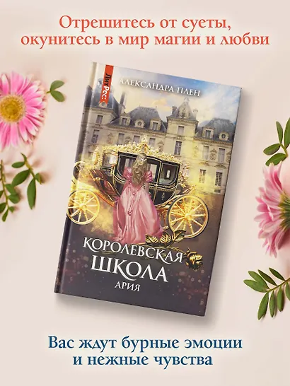 Королевская школа. Ч. 2. Ария - фото 5