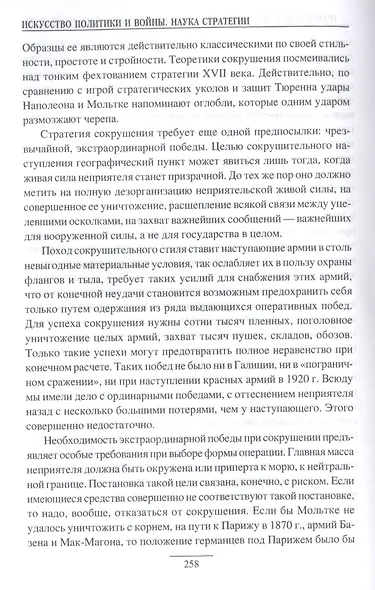 Стратегия. Искусство политики и войны - фото 7