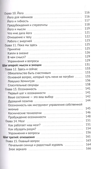#UPшифтинг. Пошаговое руководство по изменению жизни для тех, кто потерял себя в рутине - фото 4