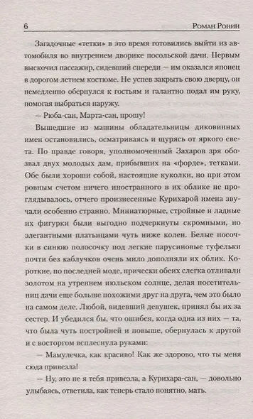 Тайна двух чемоданов - фото 6