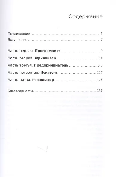 inDriver: От Якутска до Кремниевой долины. История создания глобальной технологической компании - фото 2