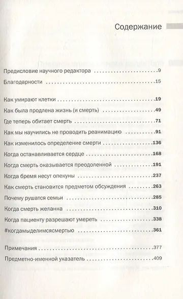 Современная смерть: Как медицина изменила уход из жизни - фото 2